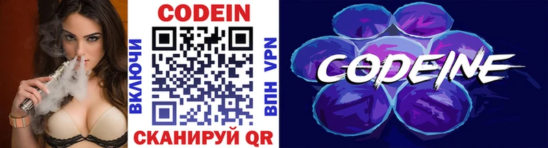 Codein Purple Drank  наркота  Сокол 